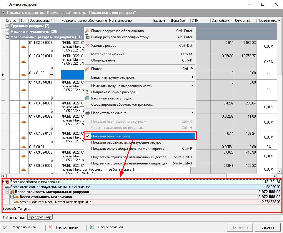 панель итоги