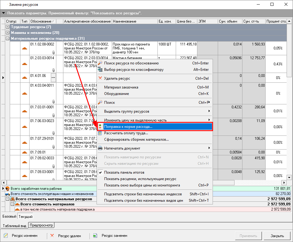 поправка к норме расхода