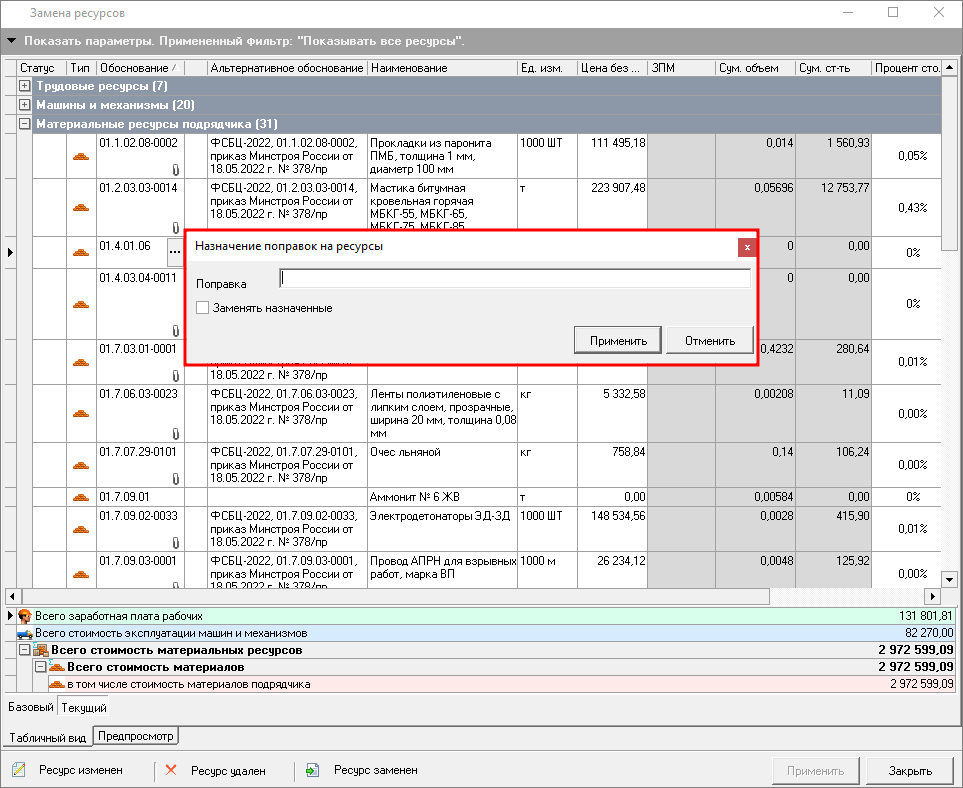 изменить цену поправочным коэффициентом