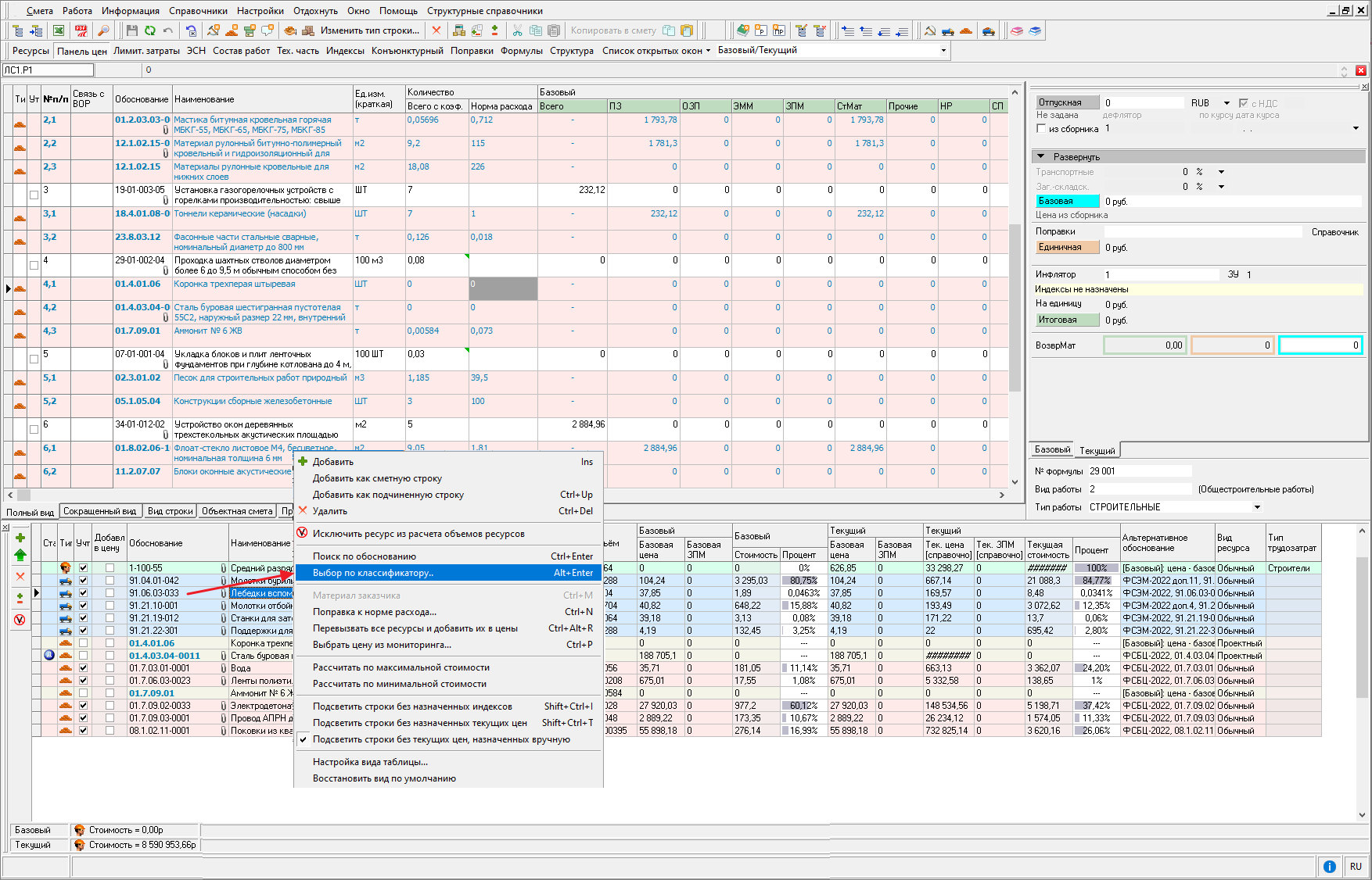 выбор ресурсов по классификатору