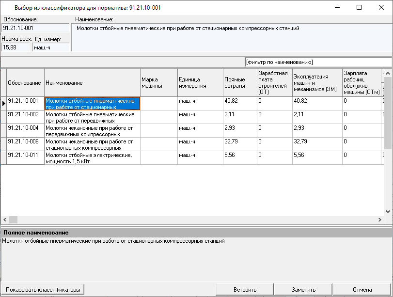 выбор из классификатора для норматива