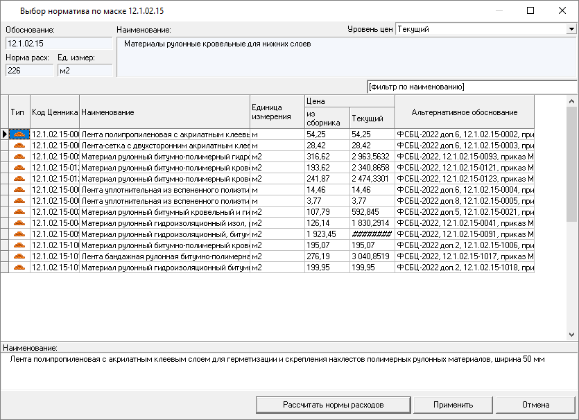 выбор норматива по маске