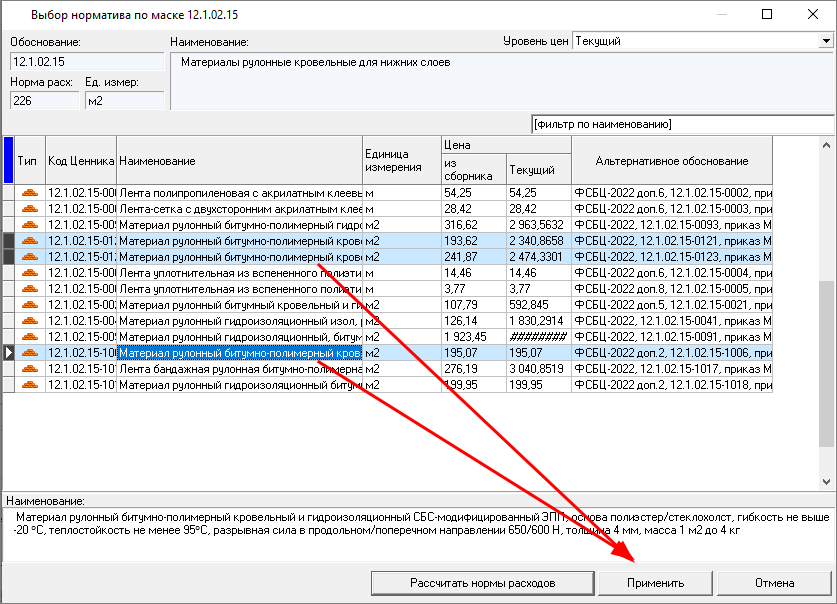 выбор по маске несколько нормативов