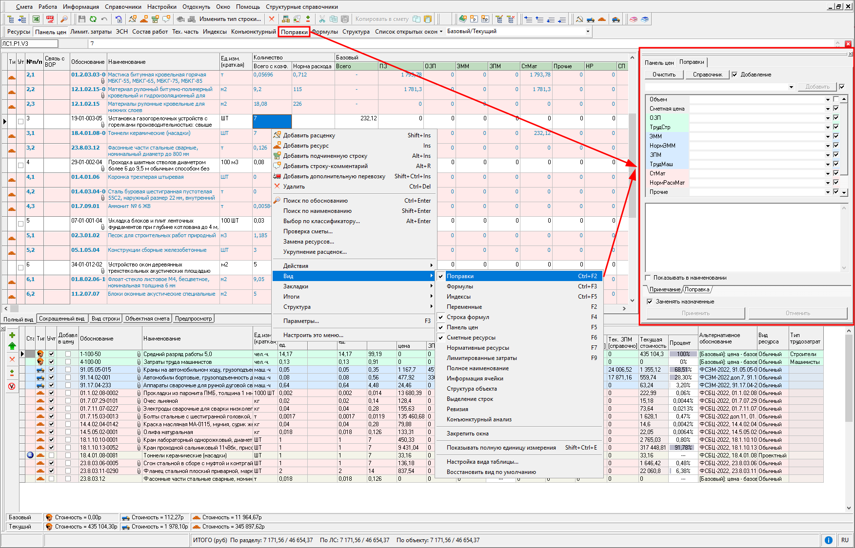 панель поправки