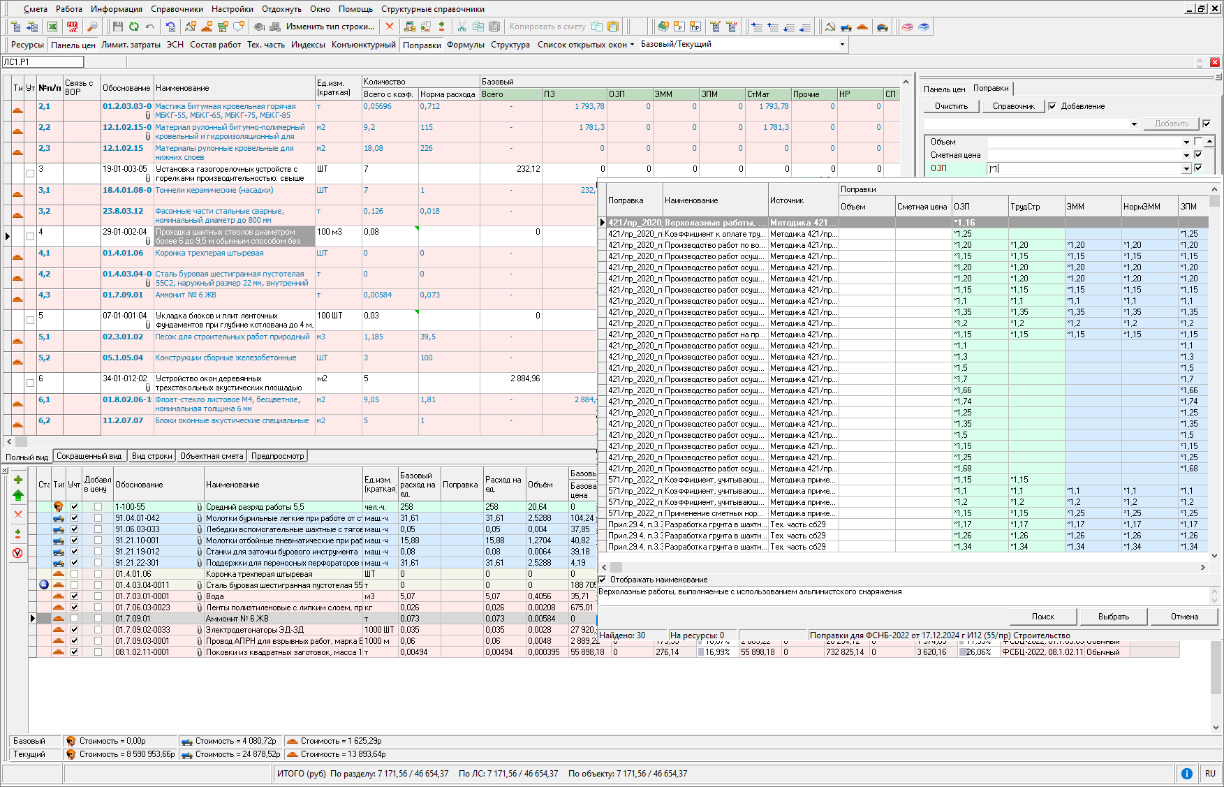 автоматический подбор поправок
