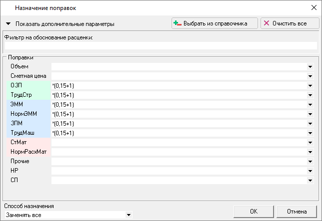 назначение поправок