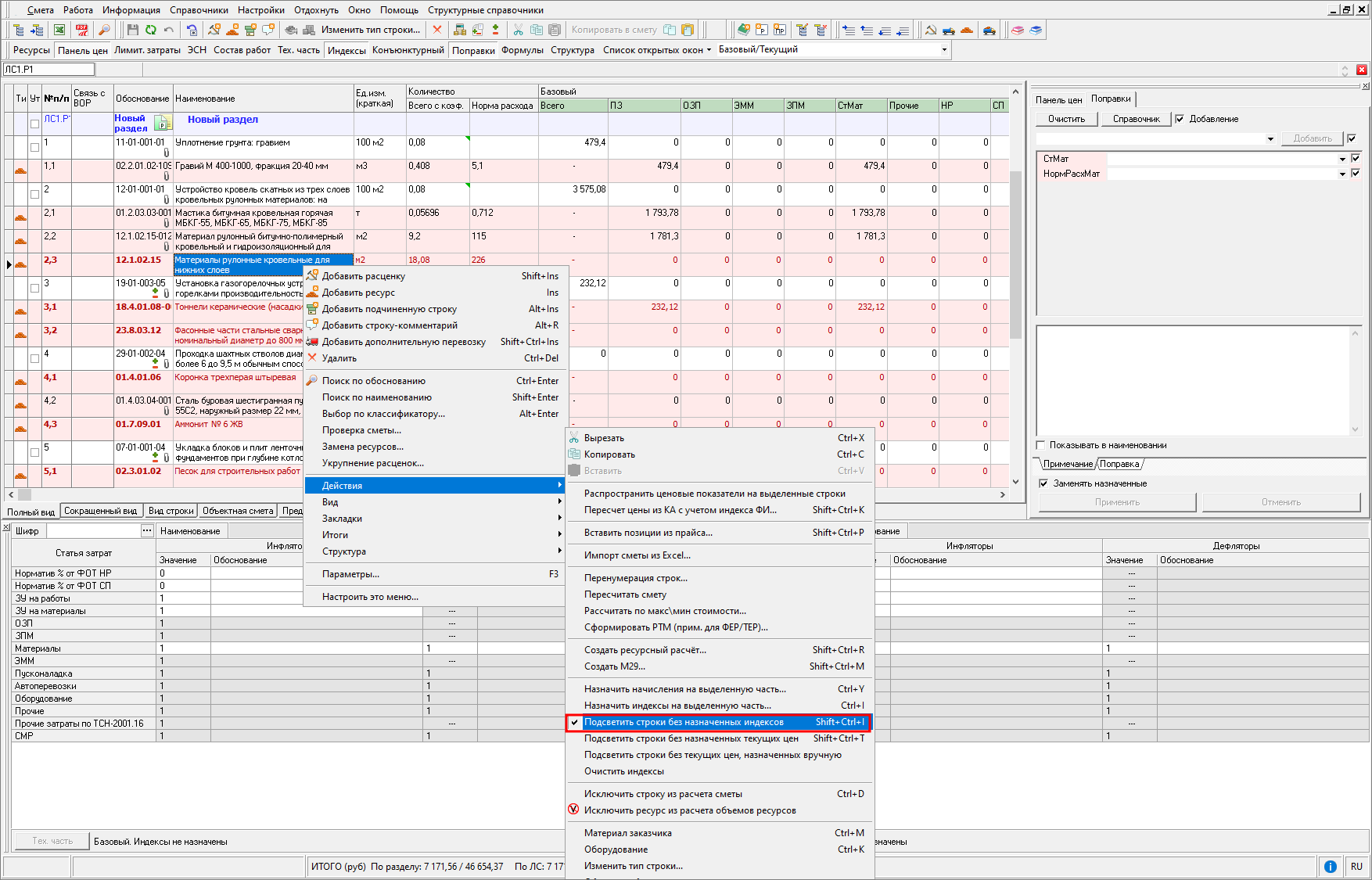 Подсветка строк без назначенных индексов