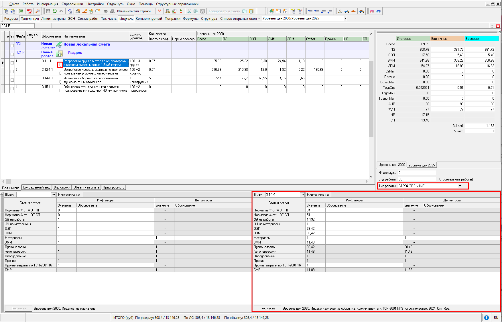 строительные работы