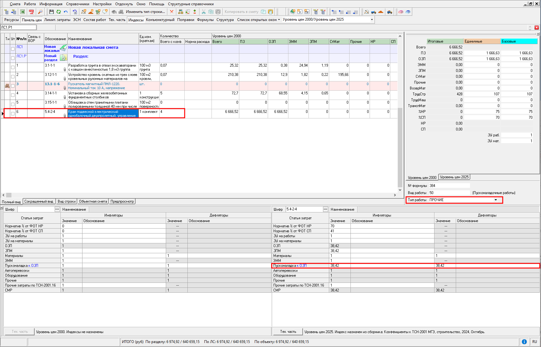 пусконаладочные работы индекс