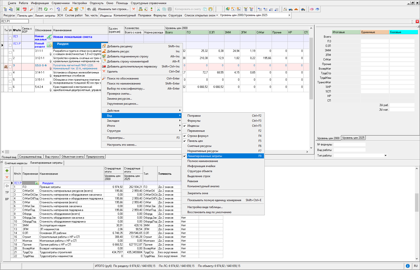 Панель лимитированные затраты