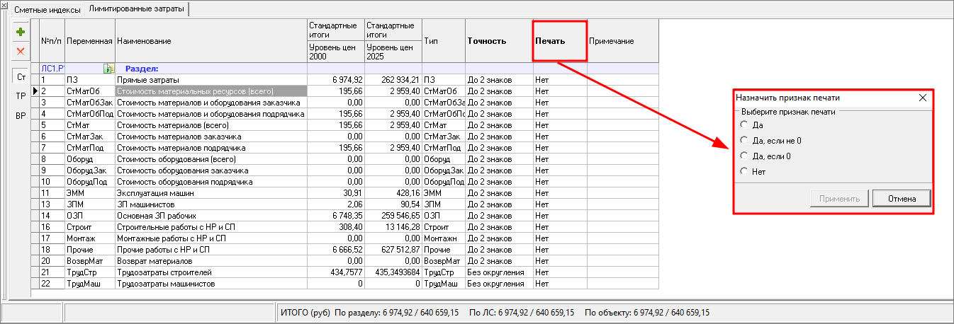 Печать лимитированные затраты