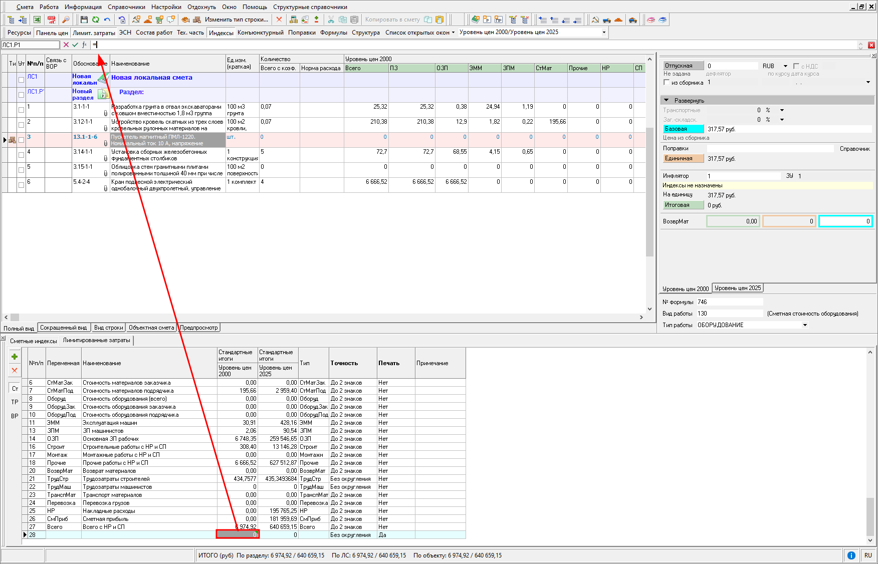 Создание итога