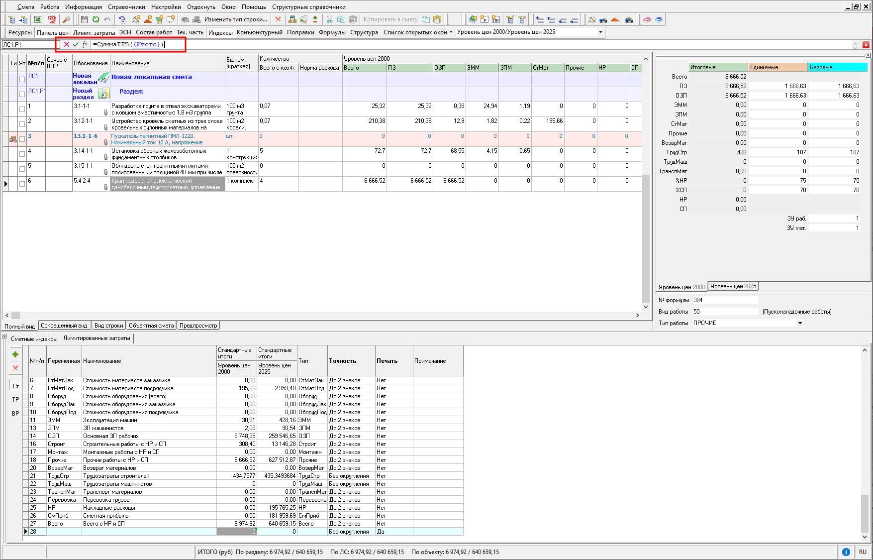 завершение редактирования формулы