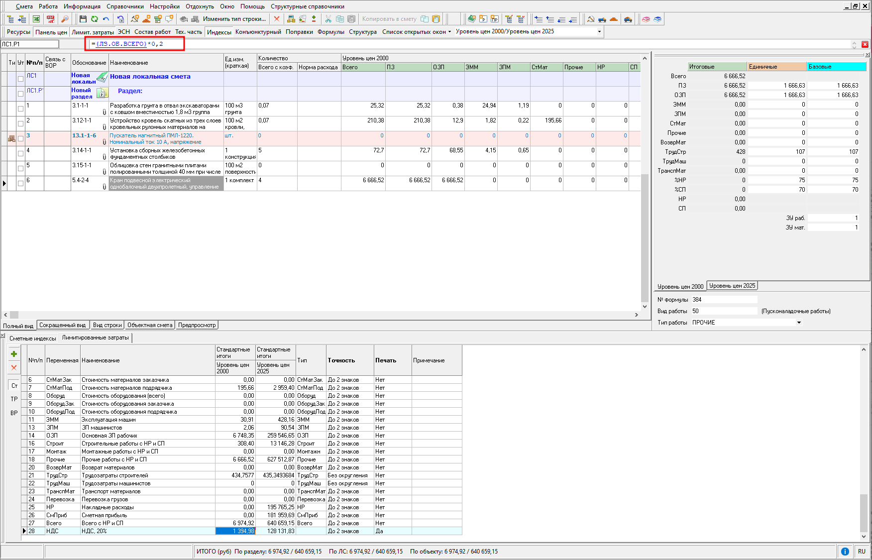 введение формулы расчета пользовательского расчета