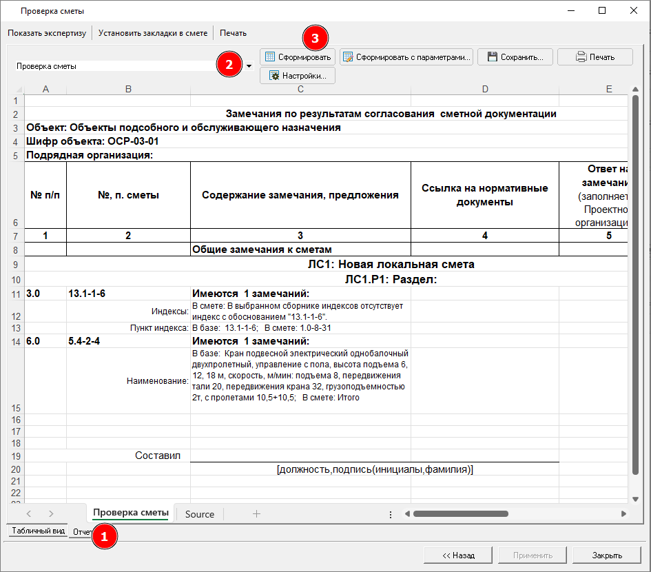 проверка сметы