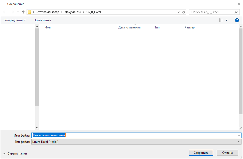 сохранение