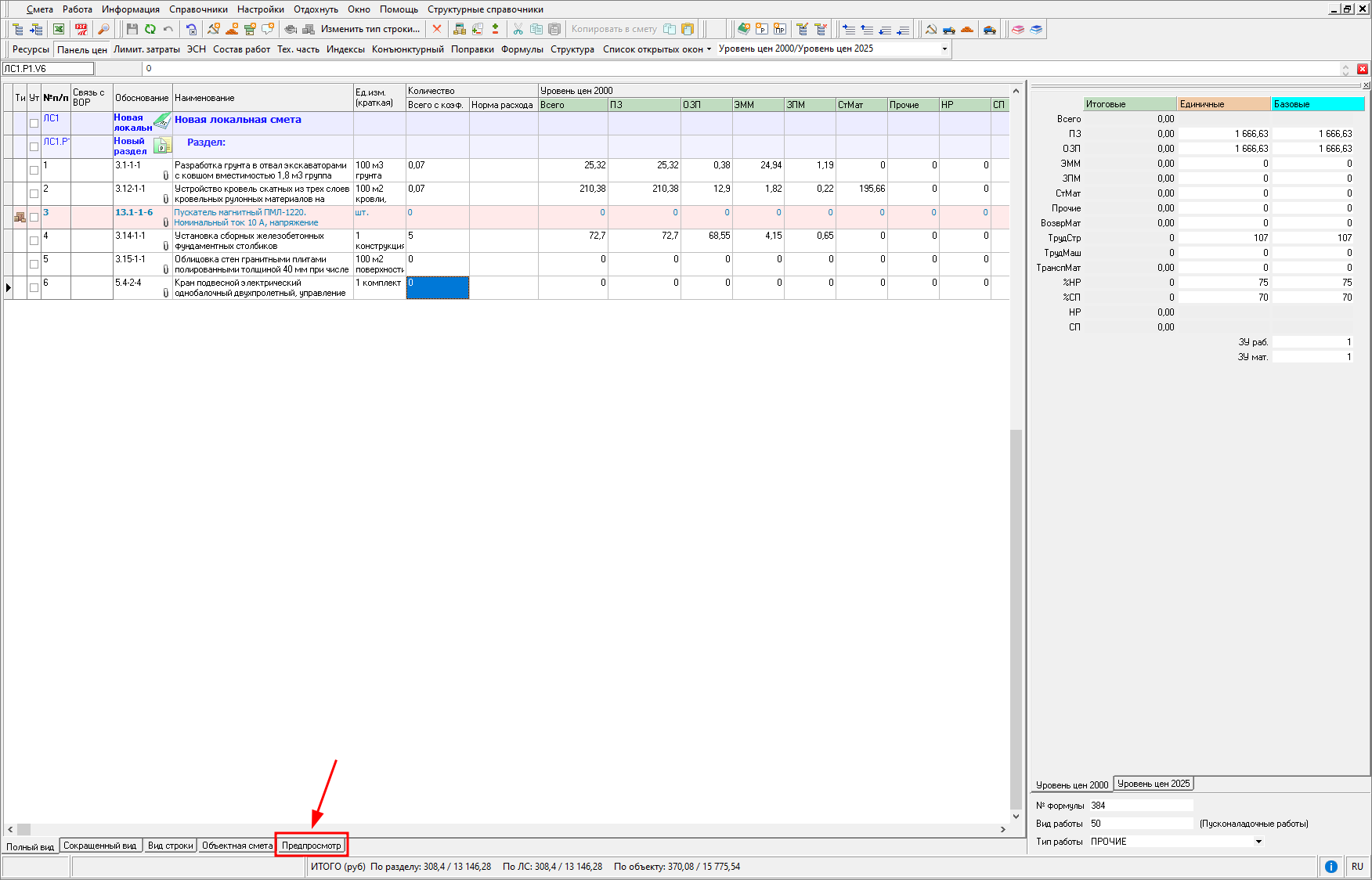 предпросмотр