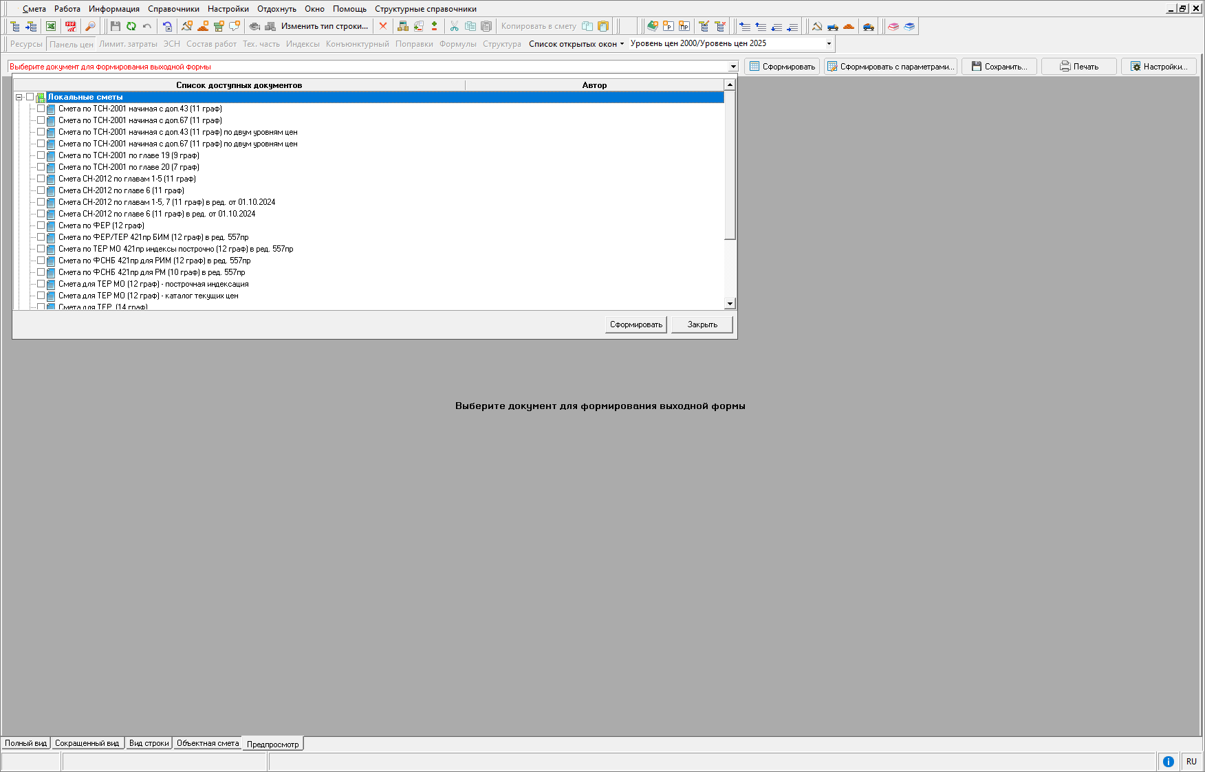 выбор формы