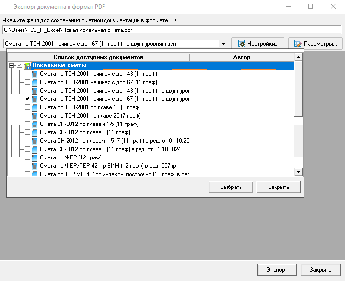 выбор документа