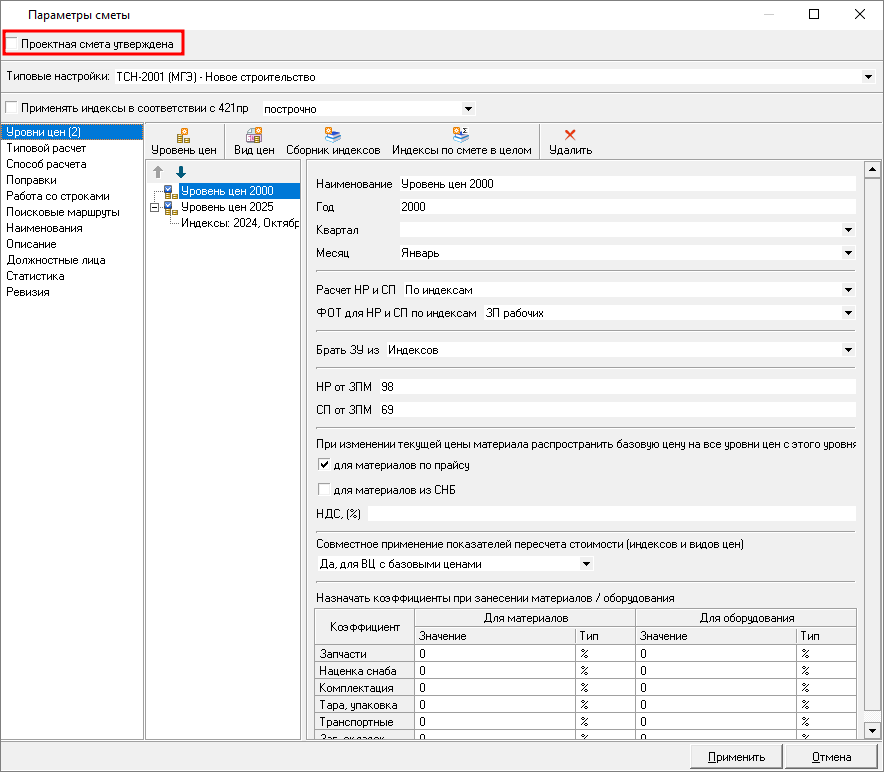 утверждение проектной сметы