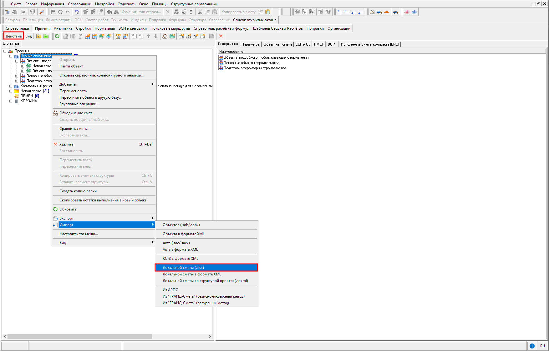 импорт локальной сметы