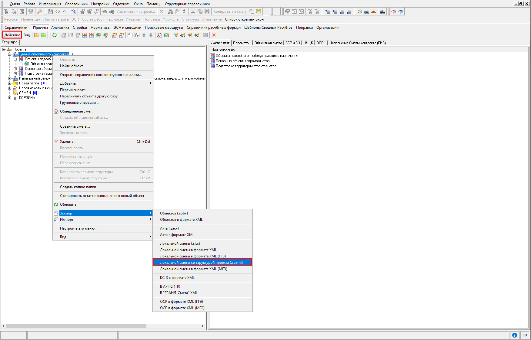 Экспорт локальной сметы