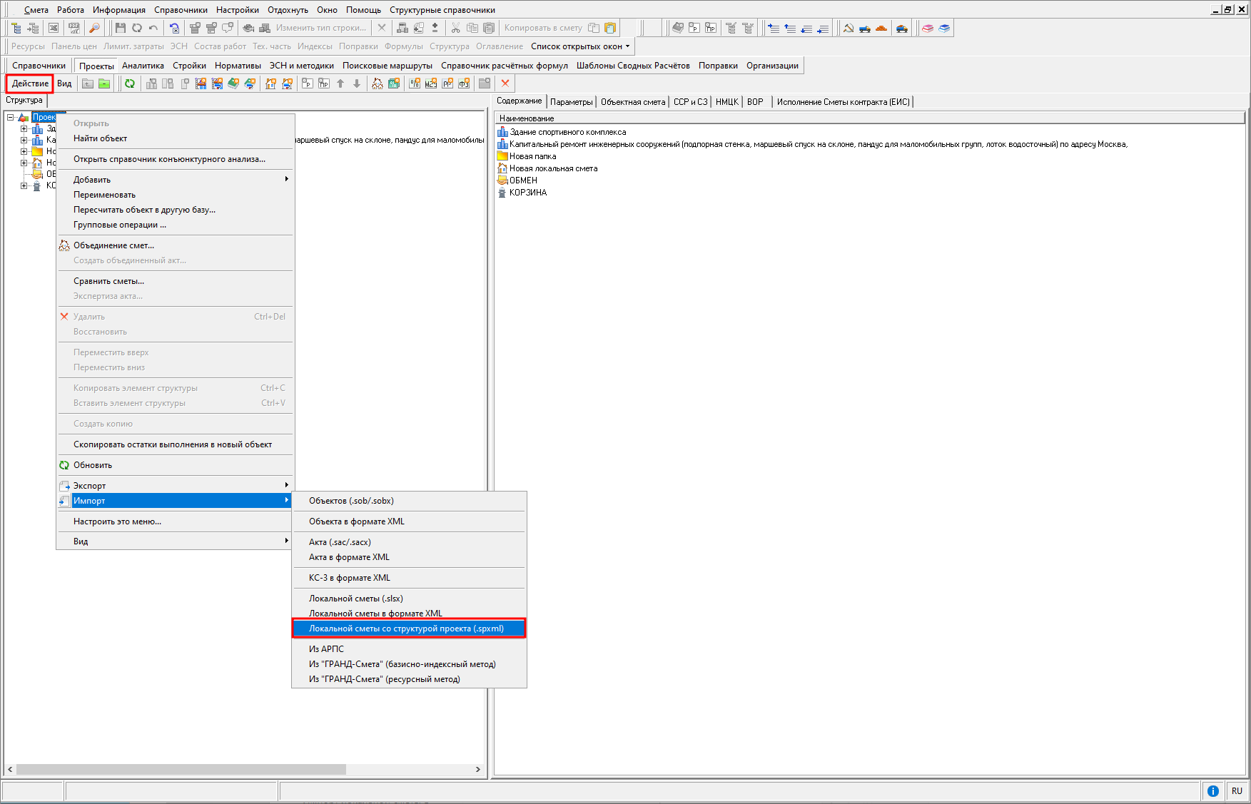 Импорт локальной сметы
