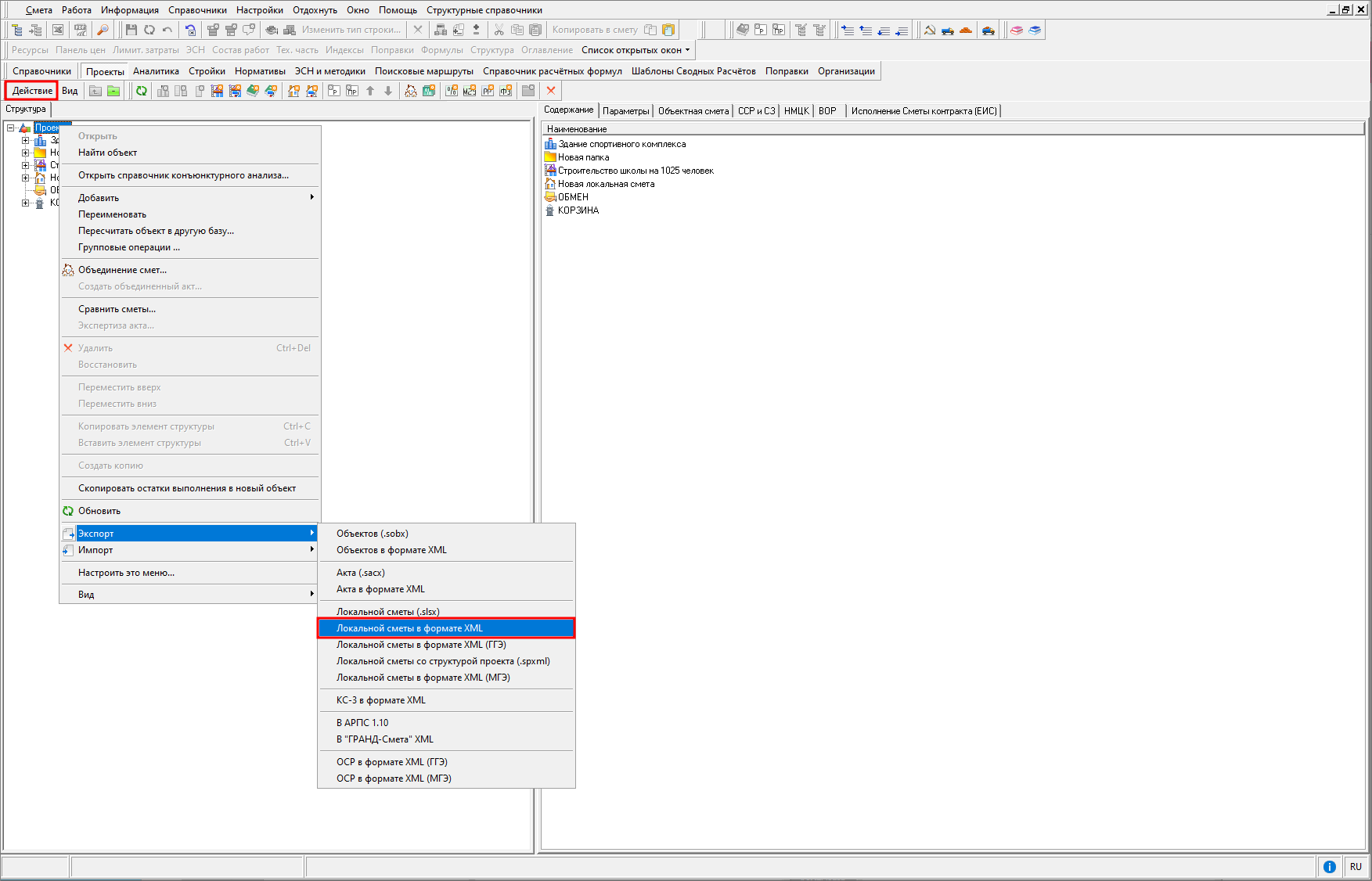 экспорт локальной сметы