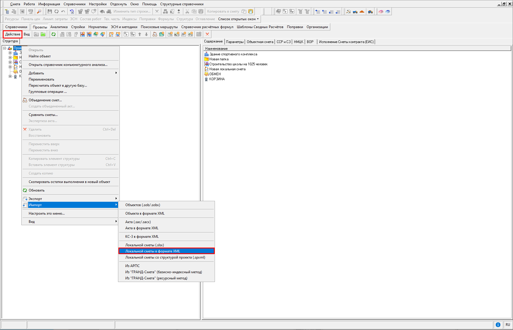 импорт локальной сметы