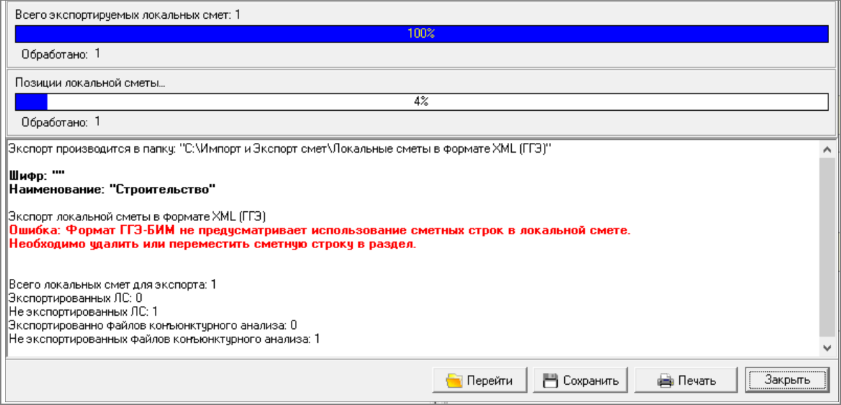 экспорт с ошибкой