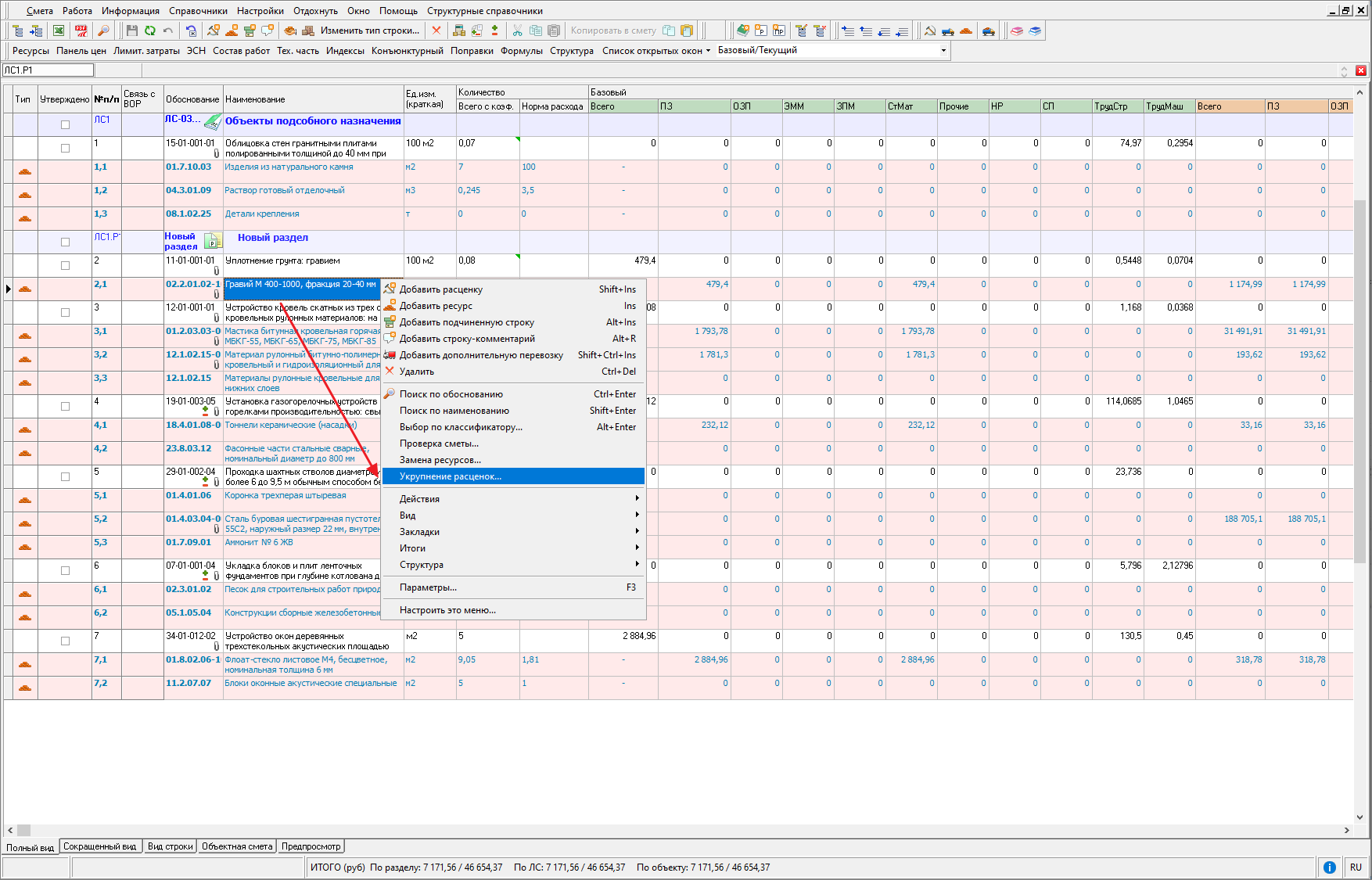 Укрупнение расценок