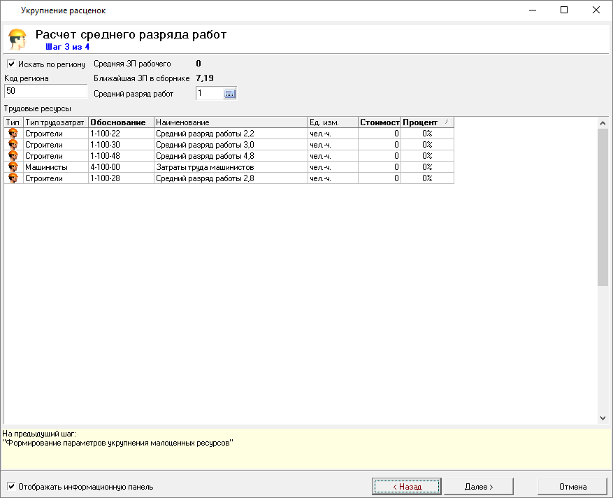  шаг 3 укрупнение расценок