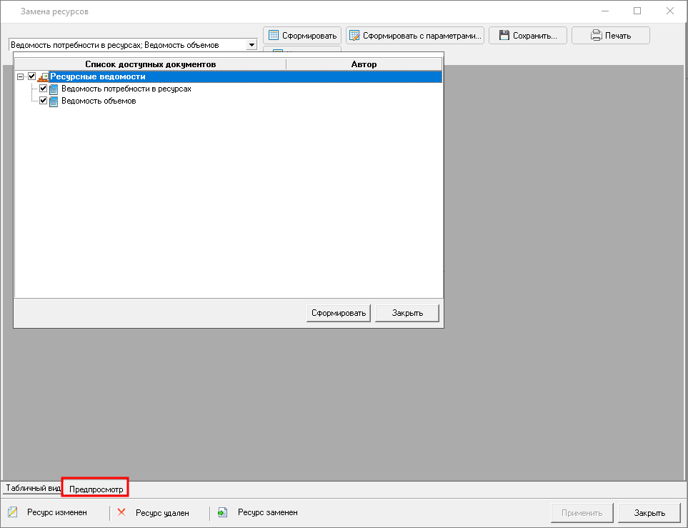 замена ресурсов