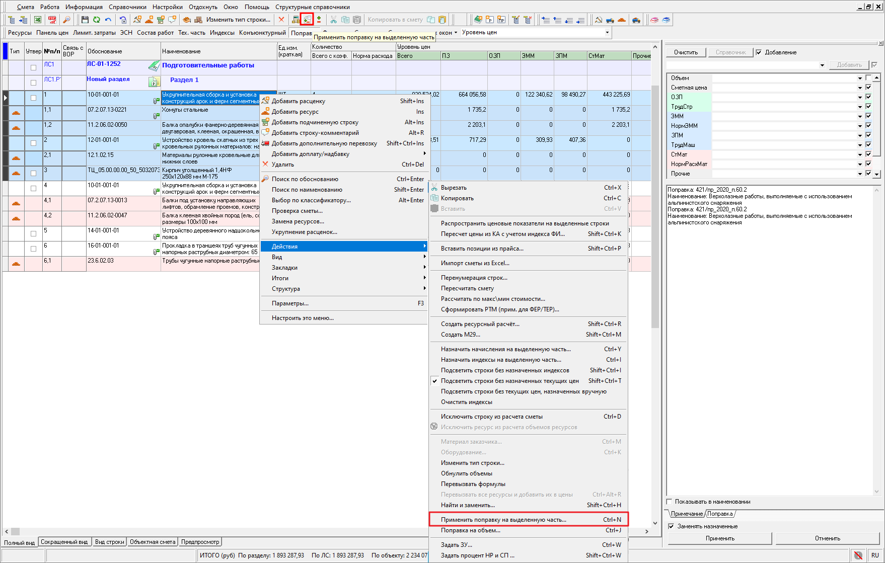 контекстное меню