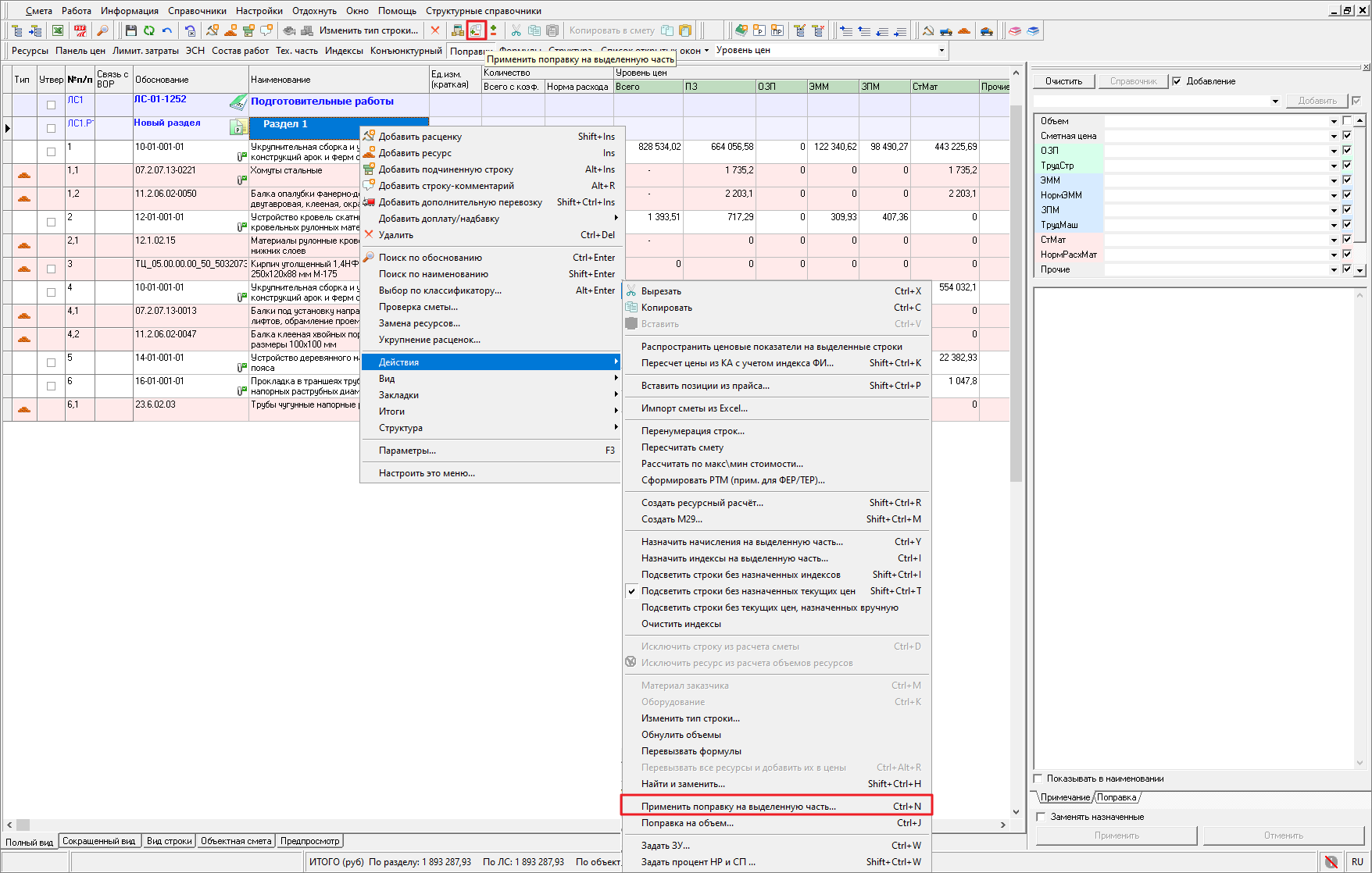 контекстное меню