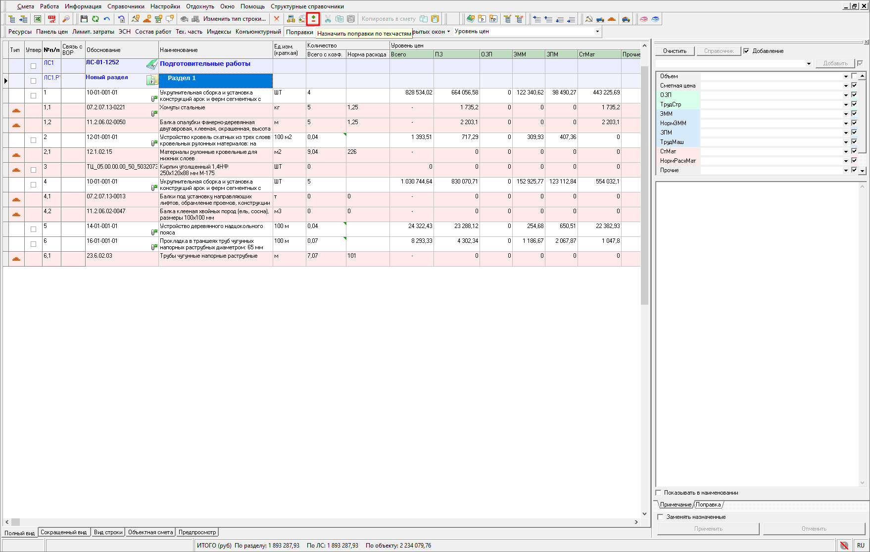 назначение поправок