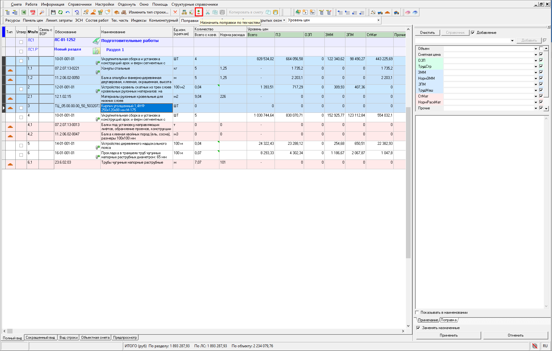назначение поправок