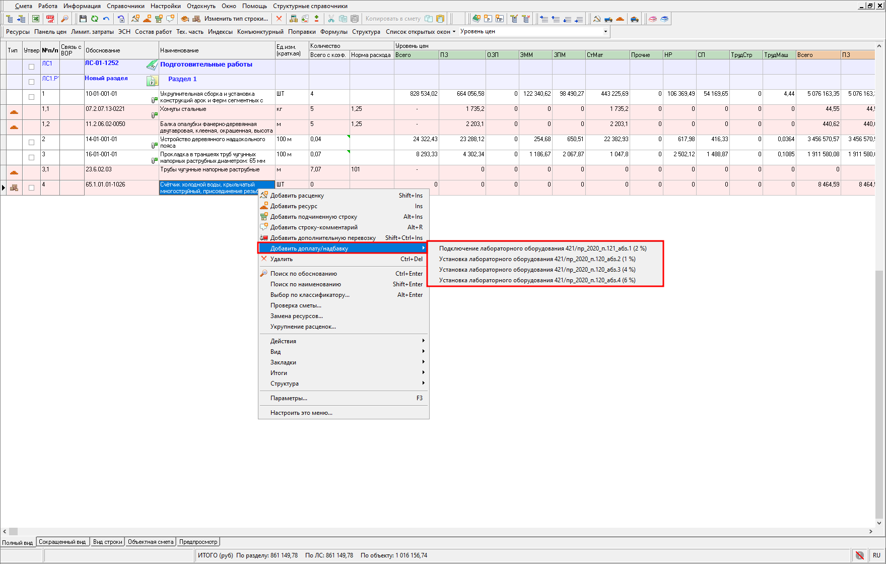 доплата/надбавка на лабораторное оборудование