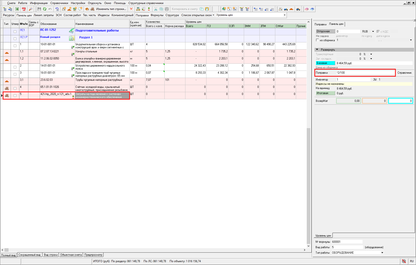 доплата в смете