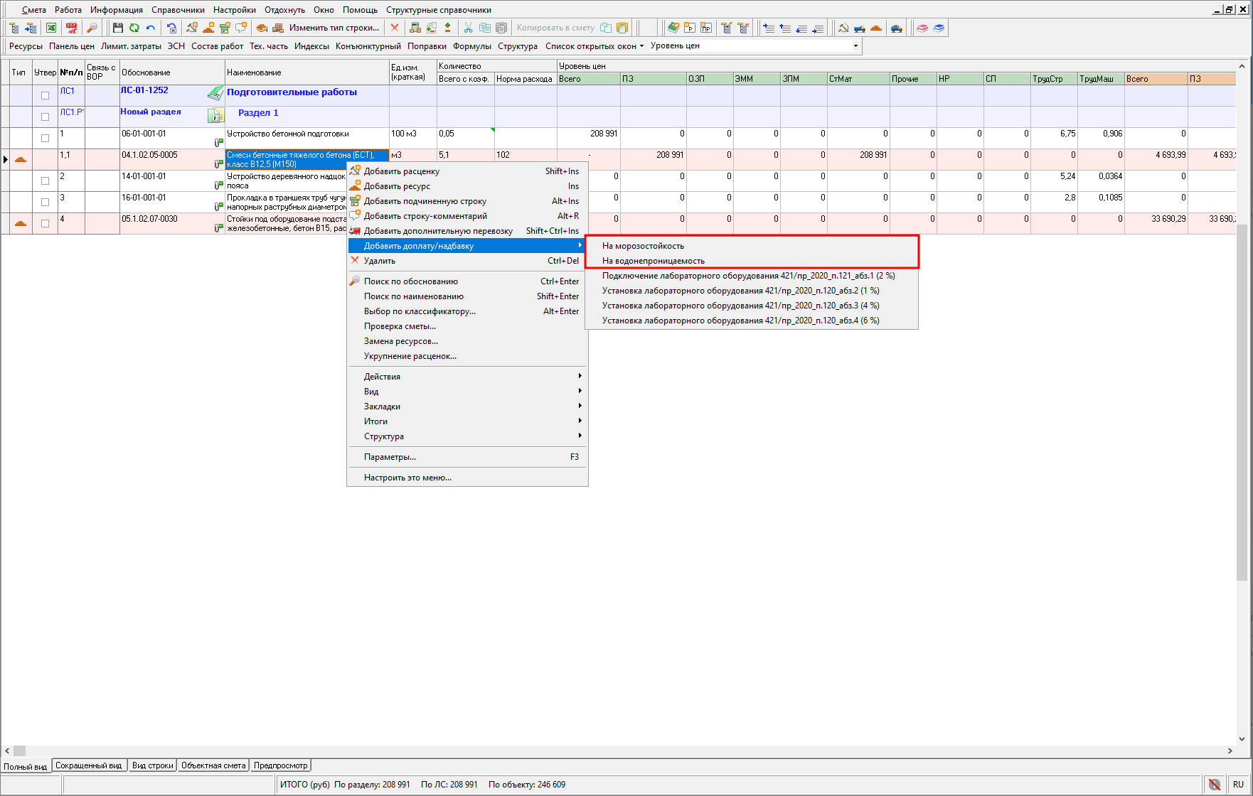 доплата/надбавка на бетон