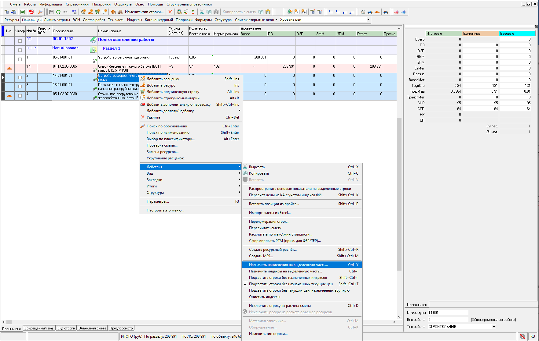 назначить начисление