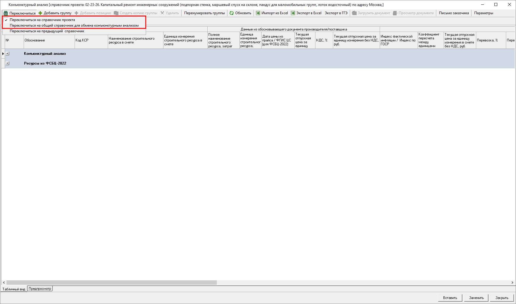 Smeta.RU Переключение между справочниками