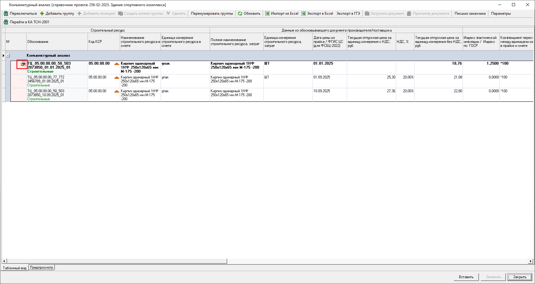 Smeta.RU Группы строк и индикация минимальной стоимости в группе в справочнике конъюнктурного анализа