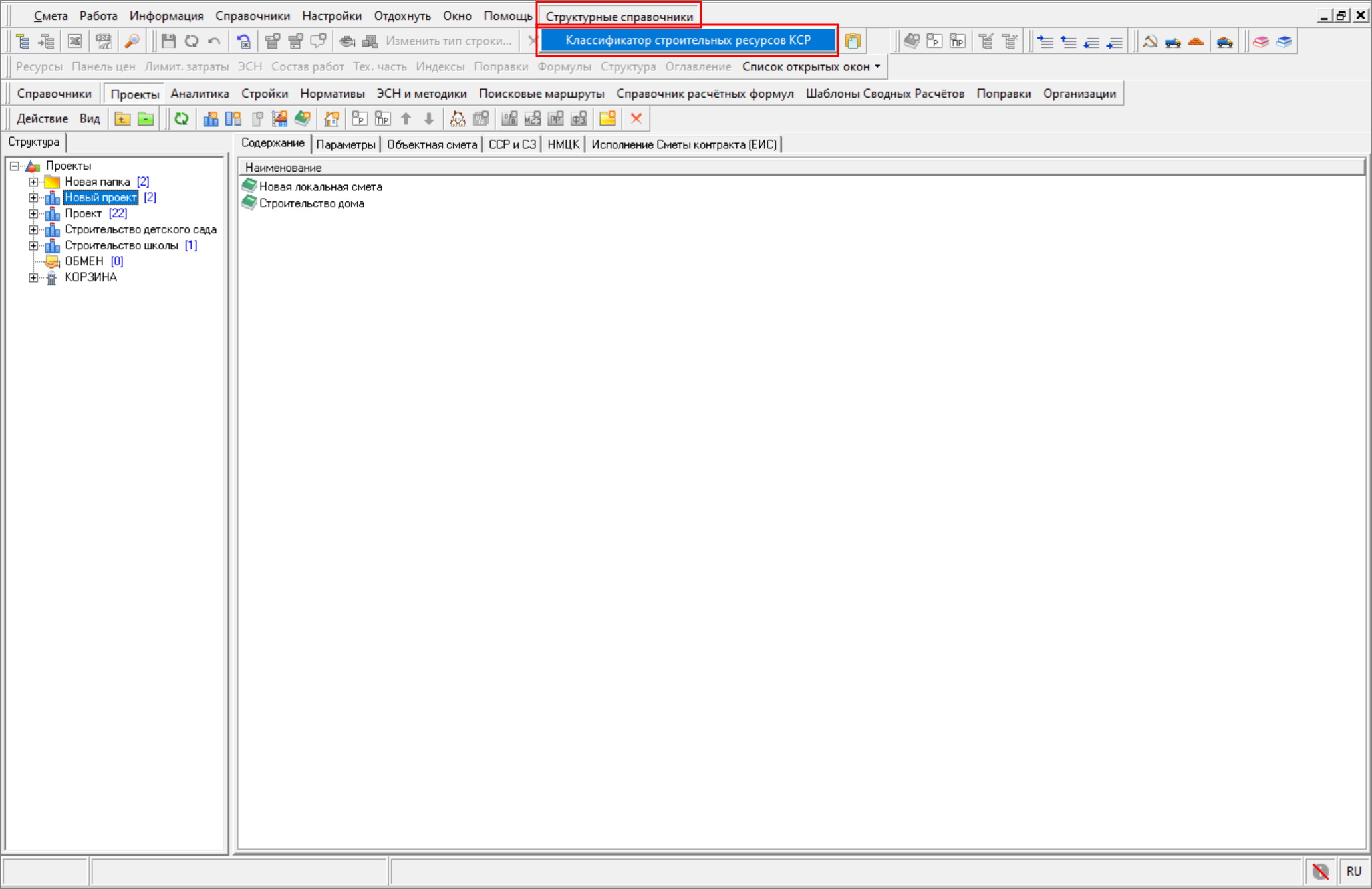 Smeta.RU Структурные справочники в главном меню