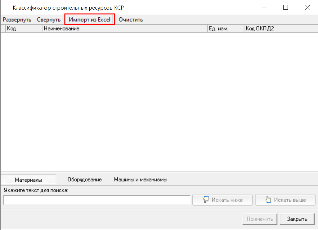 Smeta.RU Классификатор строительных ресурсов