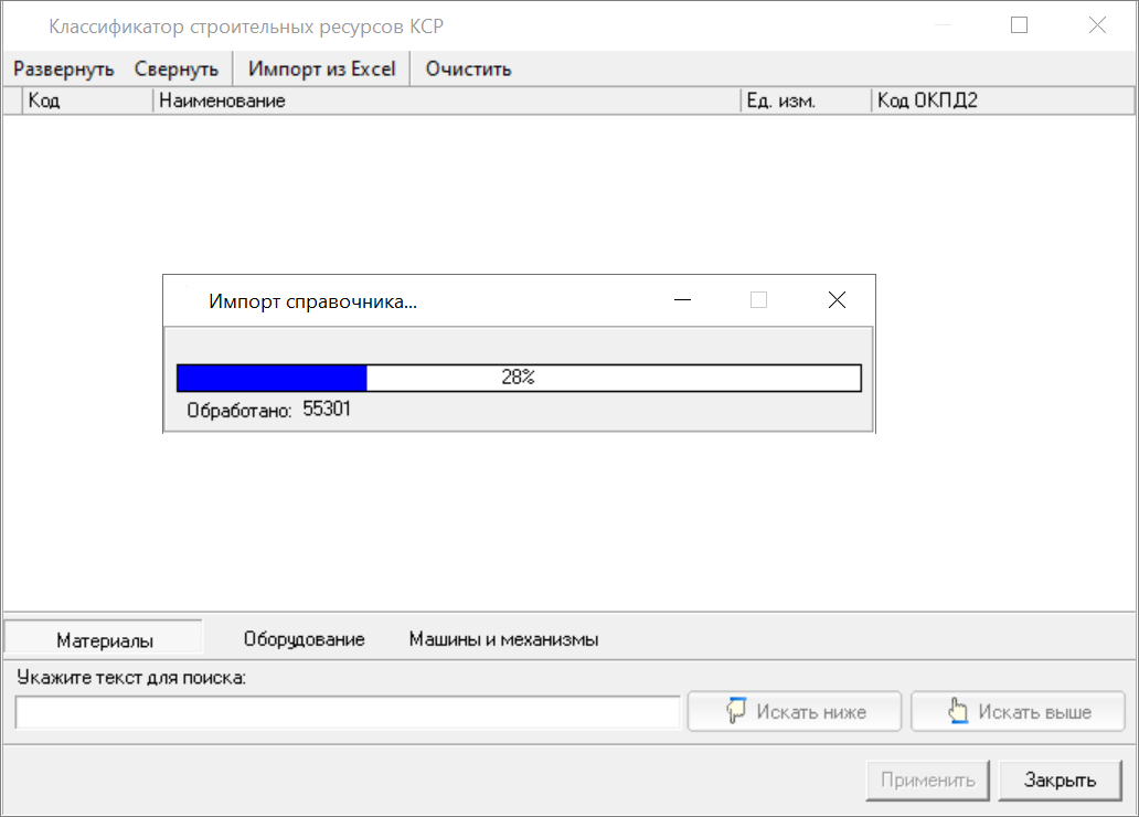 Smeta.RU Процесс импорта справочника КСР