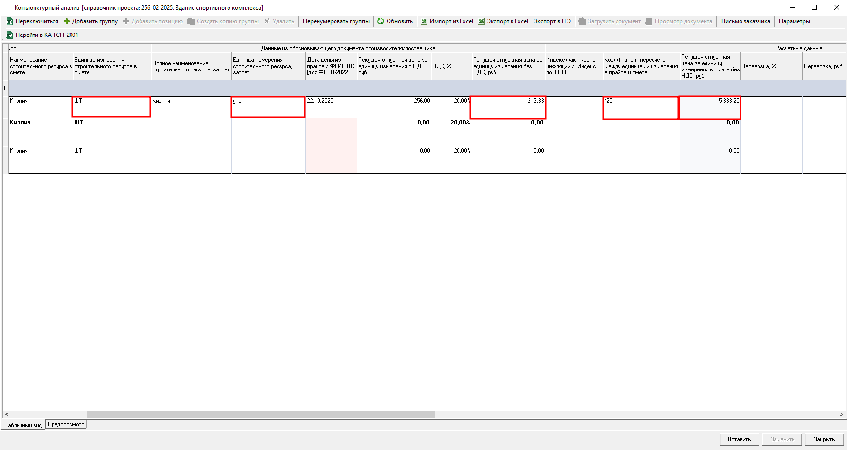 Smeta.RU Результат пересчета при внесении коэффициента пересчета единицы измерения в конъюнктурном анализе
