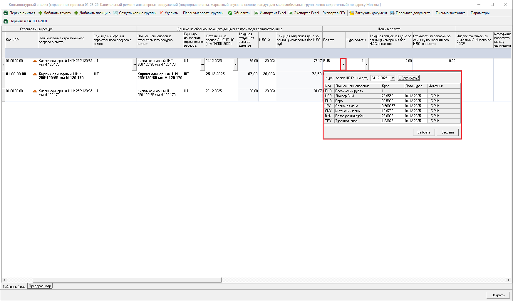 Smeta.RU Отображение курса валют для позиций конъюнктурного анализа
