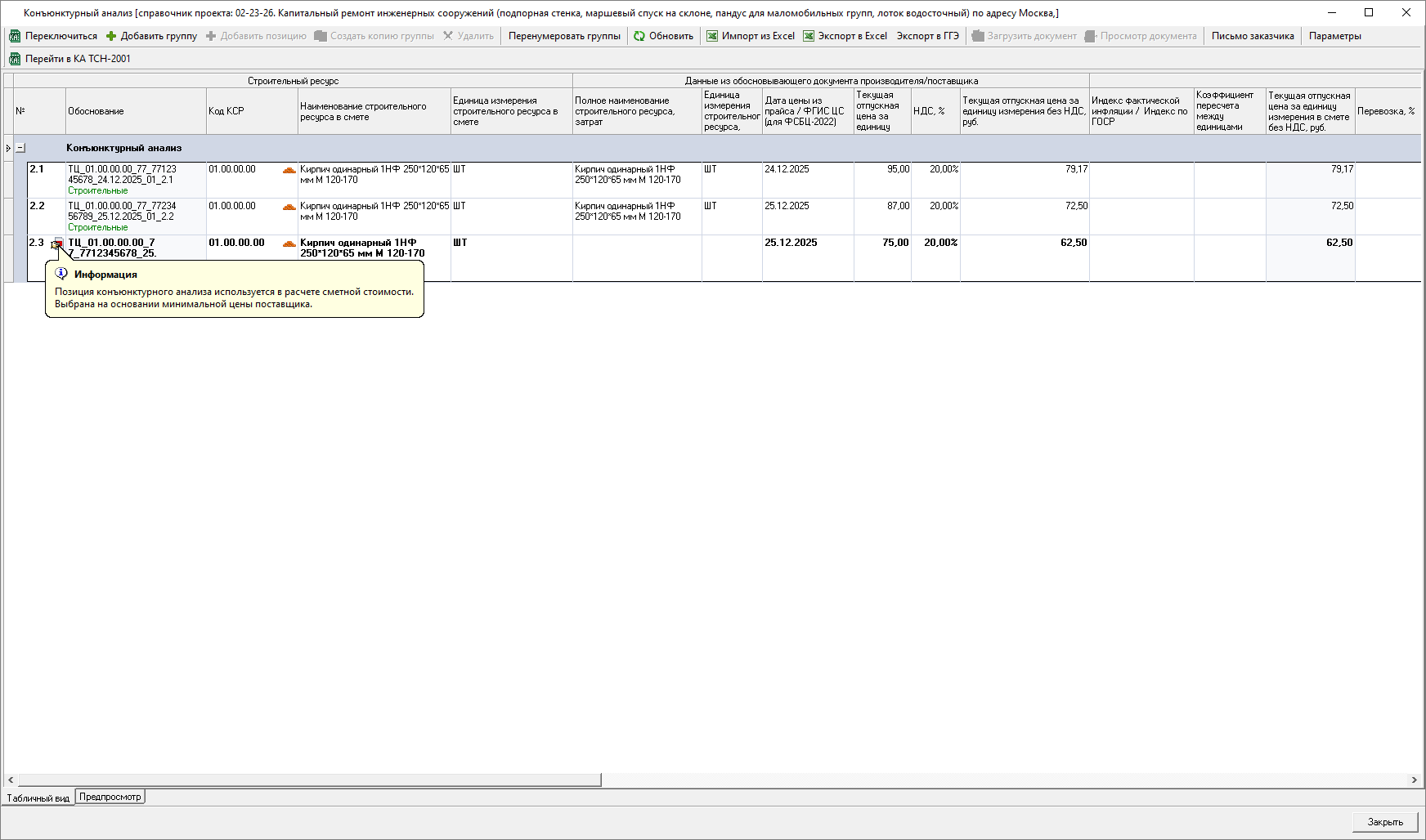 Smeta.RU Индикация результата конъюнктурного анализа