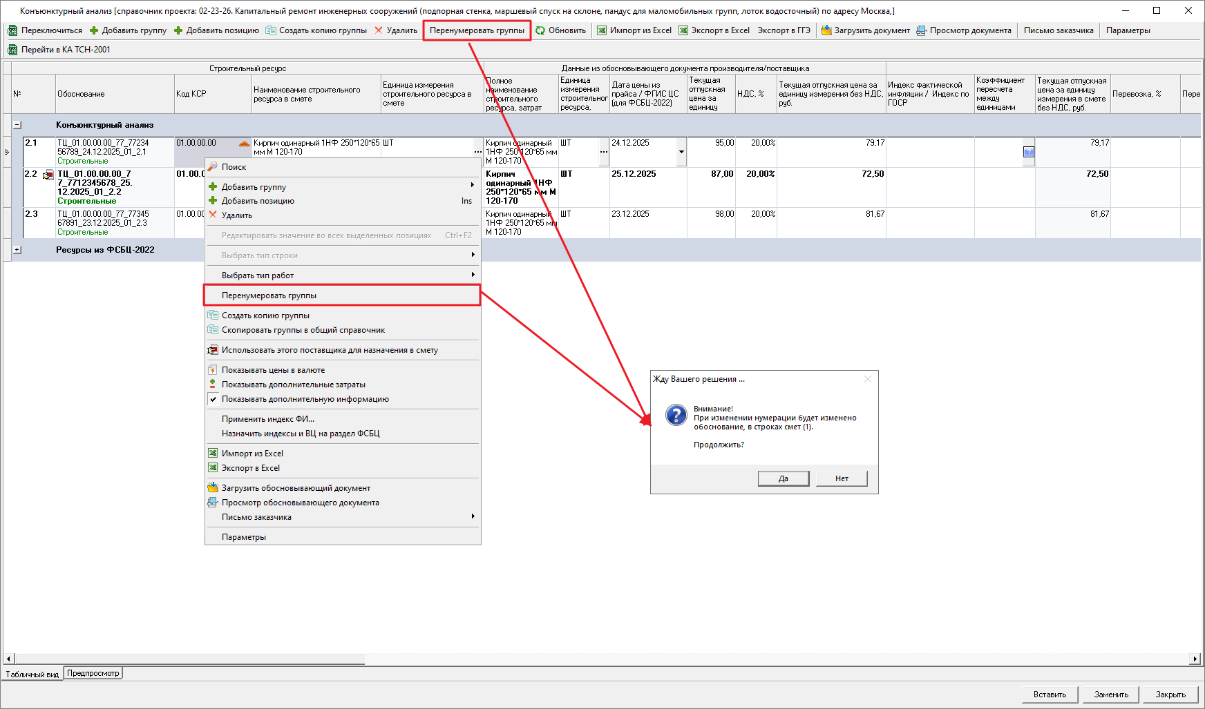 Smeta.RU Перенумерация групп позиций конъюнктурного анализа